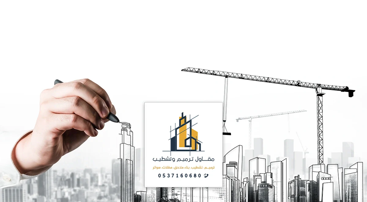 مقاولات عامة الدمام، مقاول ترميم وتشطيب مباني بالدمام